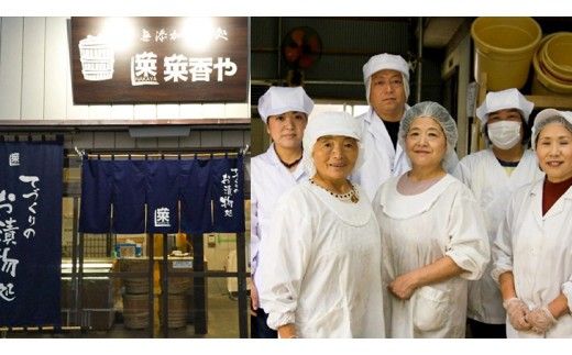 菜香やの無添加お漬物・よりどりセット 漬け物 漬物 つけもの 詰め合わせ セット 食べ比べ 田舎 おばちゃん 手作り ご当地 野菜 おかず [BJ001ci]