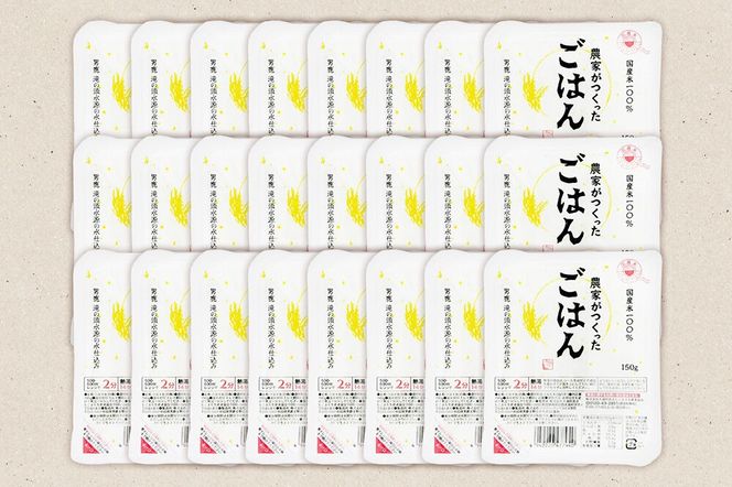 「農家がつくったごはん」国産米パックごはん 150g×24個 秋田県 男鹿 [パックライス 保存食 災害時 ご飯 ごはん 米 お米 災害時 保存食 防災食 非常食 備蓄 保存料不使用 保存料無添加 国産米]|23_aks-022401