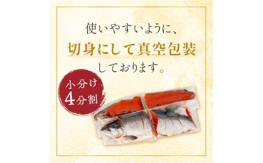 紅鮭 新巻姿切身【4分割 1.7kg】
