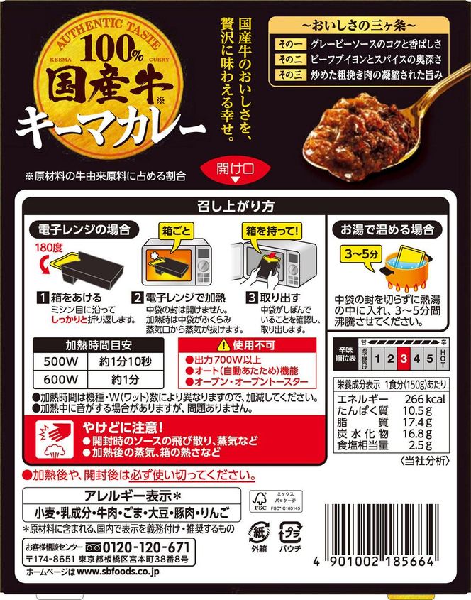 S&B 国産牛100% キーマカレー 12箱セット
