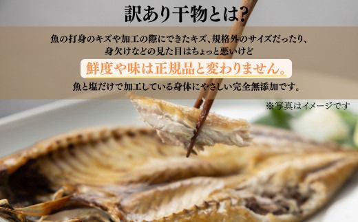 おまかせ訳あり干物セット（3～5種） 約2.0kg 富山 魚津 浜浦水産 自家用 家庭用【魚貝類・干物セット・干物・訳あり干物】