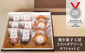 焼き菓子工房ミツバチアソートギフトセットC　ANZ009