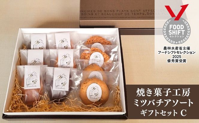 焼き菓子工房ミツバチアソートギフトセットC　ANZ009