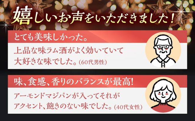 【2025年12月～発送】【ドイツ伝統の味を】 シュトーレン リッチケーキ / 長崎 洋菓子 和菓子 スペイン菓子 / 南島原市 / 吉田菓子店[SCT049]