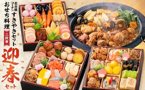 名古屋コーチンすき焼き と 迎春おせち料理 和風三段重「千賀屋のおもいやり」セット［035S02-C］名古屋コーチン 鍋 すき焼き セット 千賀屋謹製 迎春 おせち おせち料理 冷蔵おせち