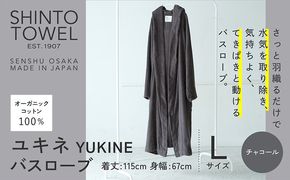 099H4016 SHINTO TOWEL「ユキネ・バスローブ」Lサイズ（チャコール）オーガニックコットン100%