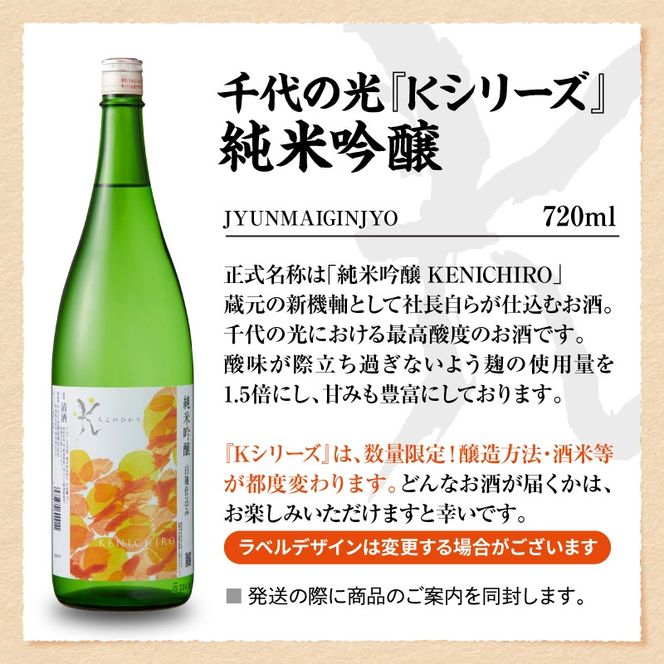 千代の光厳選のみくらべセット