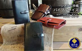 システム手帳 バイブルサイズ/キャメル・チョコ・ブラック・グリーン