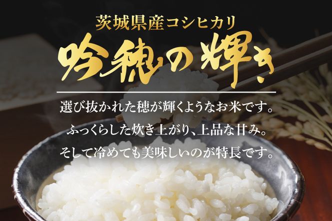 【6ヵ月定期便】＜令和8年産＞新米 コシヒカリ 10kg（5kg×2袋）（茨城県産）