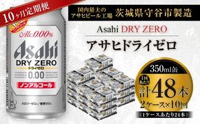 【 10ヶ月定期便 】 アサヒ ドライゼロ 350ml 24本 2ケース | ノンアルコールビール ノンアルコール ノンアル ノンアルビール 糖質ゼロ 糖質 糖質制限 カロリーゼロ ゼロカロリー