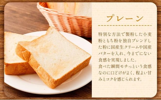 川崎生まれの高級食パン「もちふわオモチ」プレーン1箱