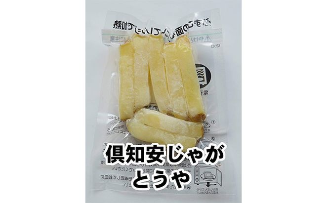 電子レンジで簡単調理「じゃがジン」と倶知安じゃが 3パック 羊肉 ラム肉 野菜 じゃがいも 加工品 惣菜 冷凍 ジンギスカン 行者にんにく レンチン 