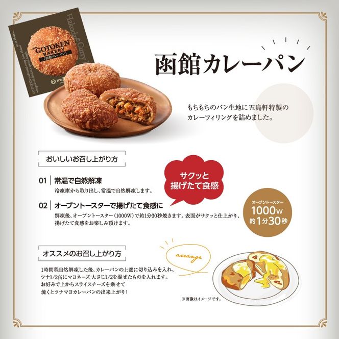 函館 カレーパン 5個 角食パン 1.5斤 ギフト セット 創業 明治12年 五島軒 ホップ 天然酵母 北海道産 小麦 甘み 食パン オリジナル カレー 老舗レストラン 伝統の味 パン 冷凍 お取り寄せ お取り寄せグルメ 北海道 函館市 送料無料_HD030-020