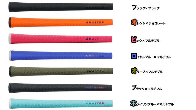 【 12月21日寄附入金確認分まで年内発送 】＼ 選べる本数・バックライン有無／ GMASTER GOLFGRIP ゴルフ グリップ ( スタンダード ) ロイヤルブルー×マルチプル 同色 1本 / 5本 / 10本 セット 茨城県共通返礼品（ゴルフグリップ）:茨城県 ｜ ジーマスター 日本製 滑りにくい 握りやすい 疲れにくい