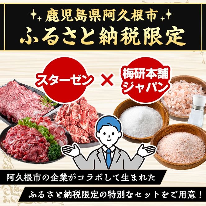 ＜定期便・全3回＞ピンク岩塩付き！鹿児島県産！黒毛和牛モモスライス(肉：総量1.8kg、岩塩：300g) 国産 九州産 鹿児島産 牛肉 国産牛 モモスライス しゃぶしゃぶ すきやき 頒布会 定期便 コラボ ピンク 岩塩 【スターゼン×梅研本舗ジャパン】akn501-06