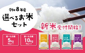 米 新米 5kg 10kg 令和8年産 【寄付額6000円~ /5kg当たり】選べる発送月 10月 11月 12月 白米 精米