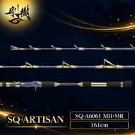 剛樹 SQアルティザン （6061MH・6061MR）161cm　釣り 釣具 釣竿 ロッド 釣り用品 釣り竿 フィッシング イカ釣り