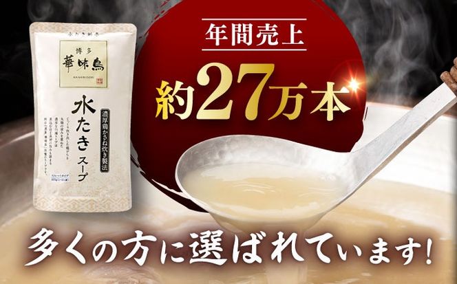 福岡郷土料理 博多華味鳥 水たきスープ 8本セット そのままでも、アレンジでも 絶品スープで広がるおいしさ。 糸島市 / トリゼンフーズ [AIB018]