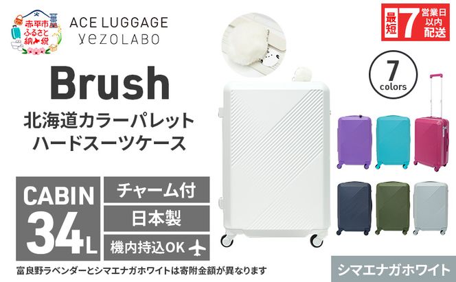スーツケース 最短 7日以内配送 Brush 北海道 カラーパレット LTD 34L CABIN_No.580217706 シマエナガ ホワイト キャリーケース 旅 キャリー かばん バッグ 国産 北海道 赤平市