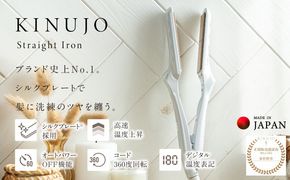 G1050 ストレートヘアアイロン（ホワイト）～KINUJO～ 絹女【国内製造 日本製 取扱説明書付き 1年間の保証 超高速立ち上がり 毎日使える 温度調節 130℃ ～ 220℃ 美容家電 ギフト プレゼント 誕生日 結婚祝い 内祝い 】