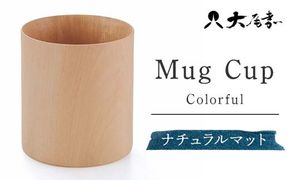 Ｍugカップ　カラフル　ナチュラルマット　SX-499 復興　震災　コロナ【能登半島地震復興支援】 北陸新幹線 F6P-0146