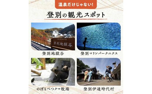のぼりべつ温泉感謝券300,000円分 温泉 旅行 観光 北海道 チケット 温泉利用券 温泉券 のぼりべつ温泉感謝券 300000円 日本の名湯 登別温泉 カルルス温泉 ホテル登別国際観光 コンベンション協会 温泉旅館 温泉宿 温泉旅館 ホテル 温泉ホテル ふるさと納税 北海道 登別市