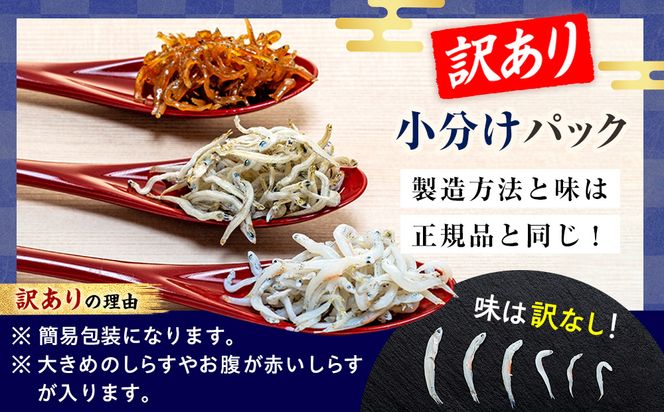 選べる 小分けしらす プレミアム 訳あり 釜揚げ 佃煮 かちり 180g ～ 2kg 冷凍 小分け 釜揚げしらす ちりめんじゃこ シラス 白子 しらす かちり ちりめんじゃこ ふるさと納税しらす ふるさと納税かちり ふるさと納税ちりめんじゃこ シラス丼 しらすパスタ カネ成 人気シラス 規格外 愛知県 南知多町 しらす シラス 米 お米 コメ に合う 丼 シラス shirasu sirasu SIRASU