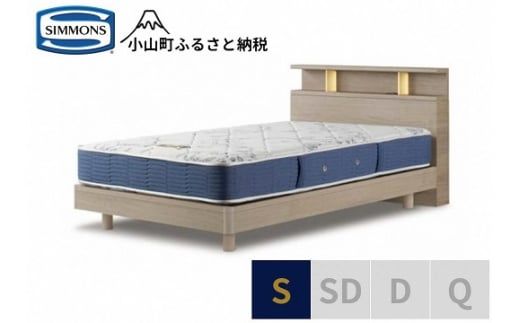 1AV16【シモンズ】BSシェルフⅡ　ST/BSゴールデンバリュー　グレージュ色　S