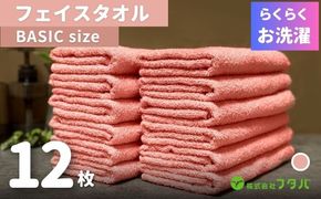 G3260 らくらく お洗濯 フェイスタオル12枚（ペールローズ）