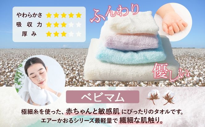 エアーかおる ベビマム フェイスタオル 同色 2枚セット 34×85cm そよ風ブルー 日本製 綿100％ 柔らか 軽い スーパーZERO 吸水速乾 デリケート肌 敏感肌 赤ちゃん おくるみ 送料無料 浅野撚糸 岐阜県 安八町