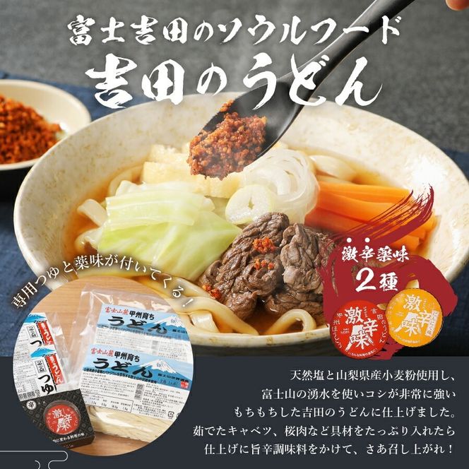 富士五湖セット(うどん×4食・ほうとう×4食)  吉田 うどん 生麺 郷土料理 ご当地グルメ 山梨 富士吉田