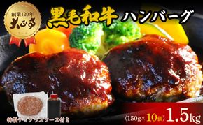 ハンバーグ 国産 和牛 1.5kg 150g × 10個入り 創業120年 大正亭 自家製 デミグラスソース 家庭用 レシピ付き 小分け 冷凍 人気 おすすめ 静岡県 藤枝市