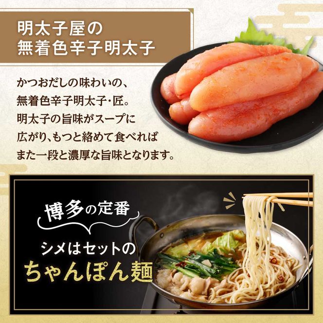 【追加もつ300ｇ付き】博多明太もつ鍋(塩味) 3人前セット【海千】_HA0697