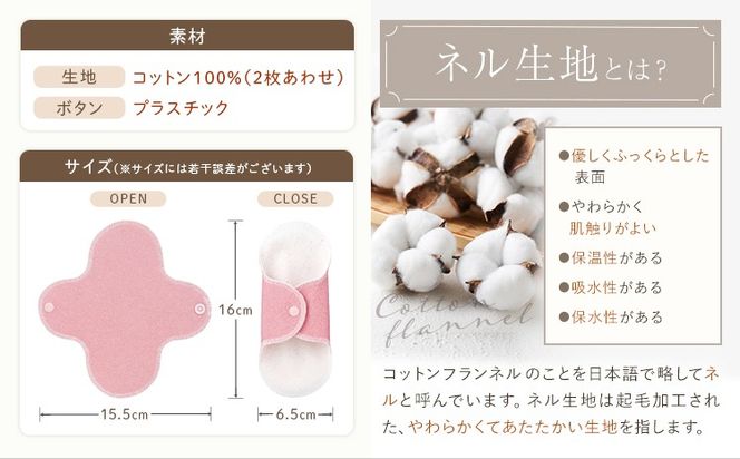 ネルレギュラーライナー 選べる 生成り あかね びわ よもぎ セットあり 有限会社アルデバラン《45日以内に出荷予定(土日祝を除く)》岡山県 笠岡市 ライナー ナプキン 布ナプキンネル生地 100％---A-256---