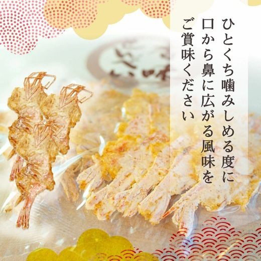 「甘えび姿焼きギフト」40尾入｜香味庵　えびせん　姿焼き　姿焼　甘えび　甘海老　あまえび　アマエビ　国産　ノンフライ　ヘルシー　おつまみ　おやつ　せんべい　グルメ　おすすめ 人気　愛知県　美浜町