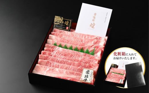 常陸牛 煌と常陸牛の食べ比べセット（すき焼きしゃぶしゃぶ用） 800g（茨城県共通返礼品）｜肉 お肉 牛肉 ブランド牛 国産牛 国産 和牛 国産和牛 食べ比べ セット 冷凍 すきやき 新ブランド ロース 化粧箱 茨城県 守谷市 送料無料
