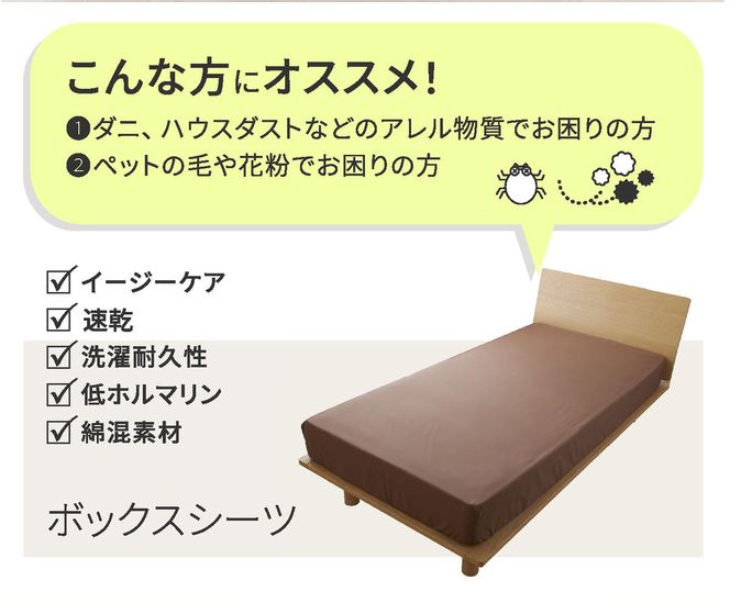 【シキボウ】防ダニボックスシーツＳ〔シングルタイプ〕(08-42)