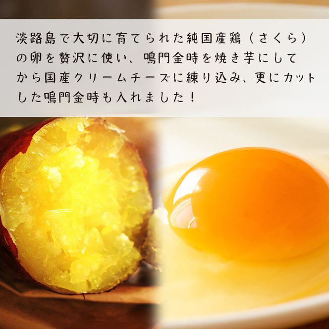 鳴門金時のバスクチーズケーキ 480g
