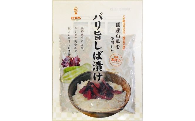 パリ旨しば漬 80g 12個入【9月30日受付終了】【igge0011】