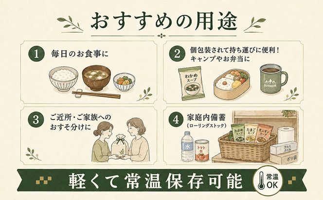 銀座ろくさん亭 フリーズドライ 6種_計26食【C】 スープ みそ汁
