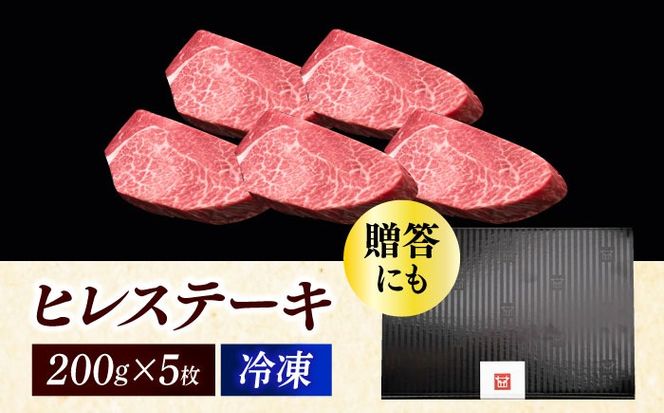 ＼厚切！／ ヒレ ステーキ 博多和牛 200g × 5枚《築上町》【久田精肉店】 [ABCL033]
