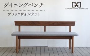 DD1 ダイニングベンチ 1脚 糸島市 / DOUBLE=DOUBLE FURNITURE（ダブルダブルファニチャー） [APE036] 家具 ベンチ 木製 ダイニングベンチ 150cm 3人 インテリア 北欧