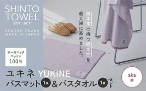 020C509 SHINTO TOWEL「ユキネ・バスマット＆バスタオル」aka（赤）オーガニックコットン100%