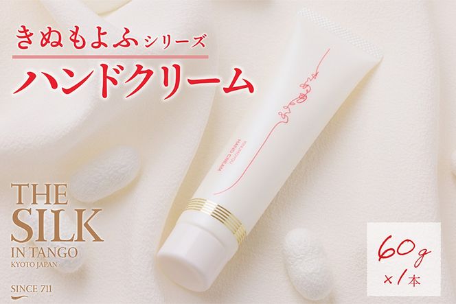 きぬもよふ　ハンドクリーム　1本　TA00055
