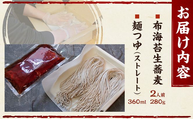 ふのりそば 2人前 生そば 新潟県