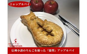ニャップルパイ お菓子 アップルパイ スイーツ 洋菓子 猫 ねこ ネコ 焼き菓子 おやつ かわいい 可愛い 猫好き 可愛いお菓子 