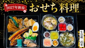 【 2027年 新春 】 厳選 おせち 料理 ( 生冷蔵 二段重 ) 《 数量限定 》 グルメ 食品 惣菜 お節 冷蔵 和風 洋風 常陸牛 数の子 蟹 帆立 いか たこ 松前漬け うなぎ 常陸牛 梅水晶 アヒージョ