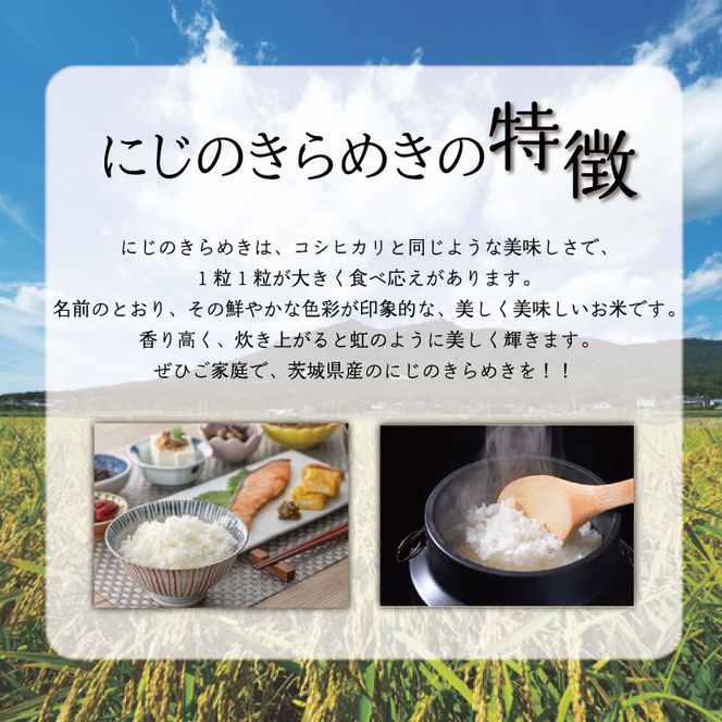 【数量限定】 令和7年産 米 コシヒカリ 5kg＋にじのきらめき 5kg |お米 茨城県 行方市(HA-22)