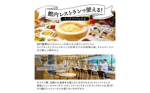 ハイランドリゾートホテル＆スパ 利用助成券 旅行 ホテル 利用券 リゾートホテル 宿泊 チケット 宿泊券 富士山 ハイランドリゾートホテル 山梨 富士吉田