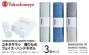 TST0030 【高島屋選定品】MARUSHIN by SHINTO TOWEL ユキネサラシ 贈りもの フェイス・ハンドタオル 3箱セット Y-set-3